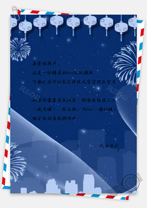 信纸小清新红色蓝色系文艺简约Word模板