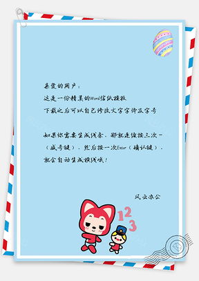 可爱卡通数数的阿狸小伙伴信纸Word模板