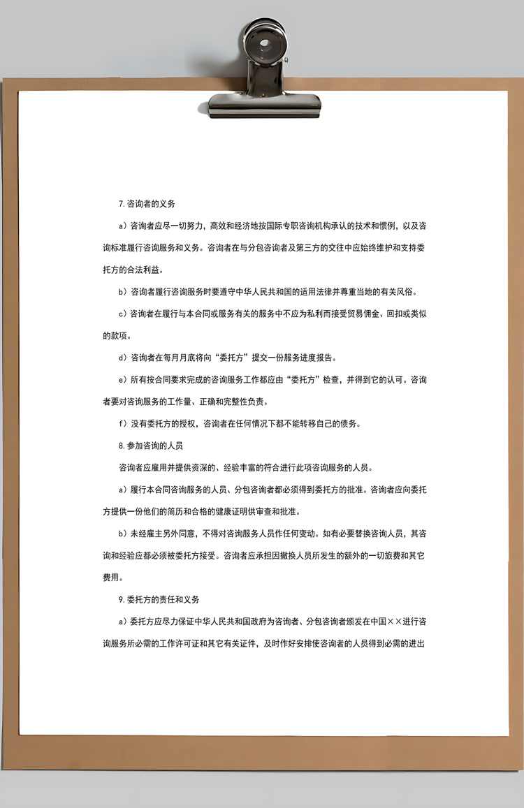 咨询服务合同范本Word模板