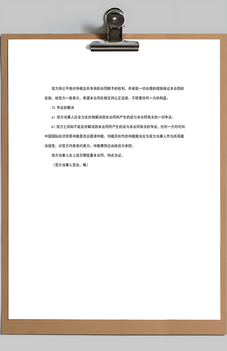 咨询服务合同范本Word模板