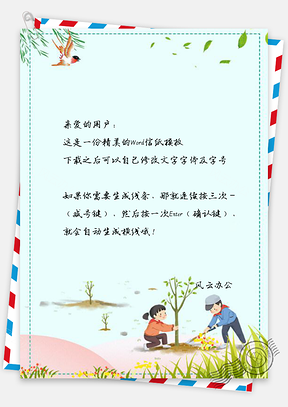 信纸小清新卡通栽树手绘边框Word模板