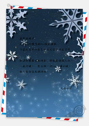 信纸圣诞节唯美雪花蓝色Word模板