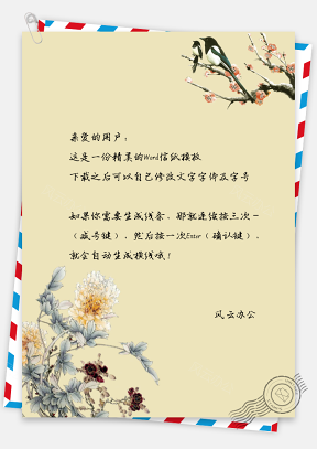 信纸中国风复古花鸟做旧背景