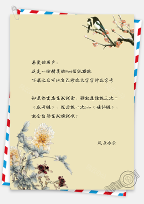 信纸中国风复古花鸟做旧背景Word模板