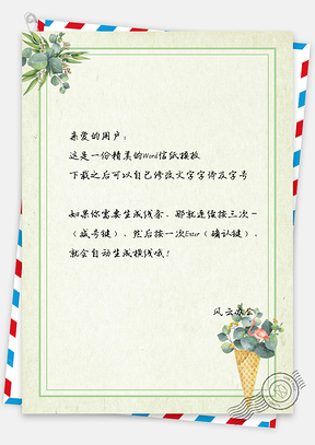 简约水彩植物火烈鸟绿色信纸Word模板