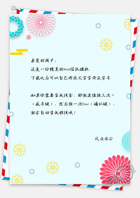 蓝色小清新花卉信纸Word模板