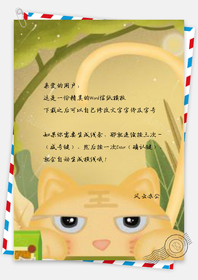 信纸卡通宠物店铺猫粮Word模板