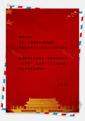 信纸中国风党建展板Word模板