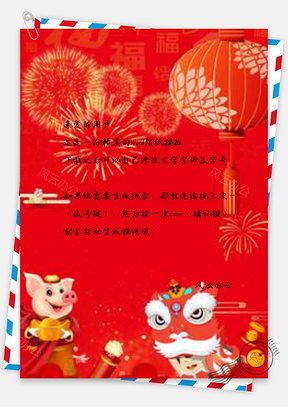 信纸红色大气开门红设计Word模板