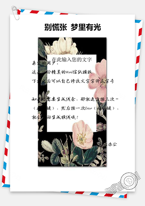 信纸花团锦簇手绘植物Word模板