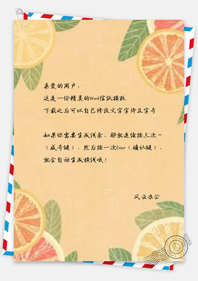 信纸小清新复古感水果柠檬Word模板