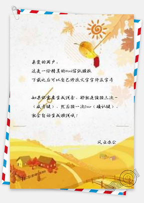 信纸浪漫秋季田野Word模板