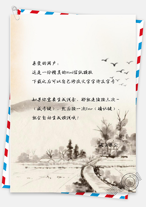信纸中国风水墨村庄飞鸟Word模板