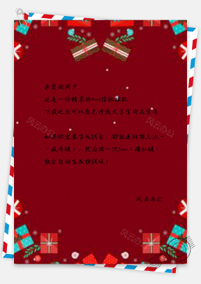 信纸扁平化圣诞节感恩节礼物设计
