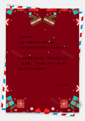 信纸扁平化圣诞节感恩节礼物设计Word模板