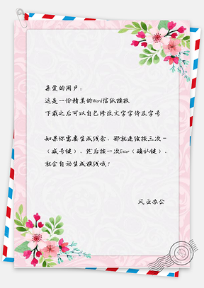 信纸唯美粉色花朵小清新Word模板