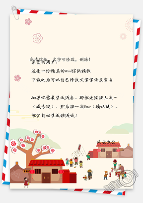 卡通春节信纸Word模板