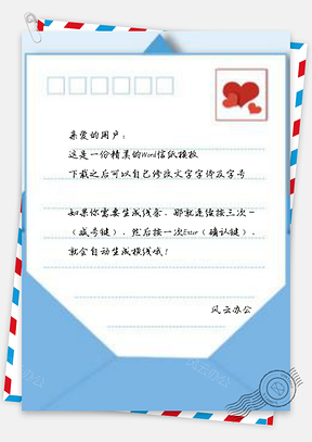 信纸全蓝色小清新信封Word模板