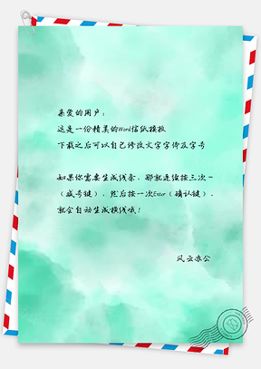 信纸小清新红色蓝色水彩图Word模板