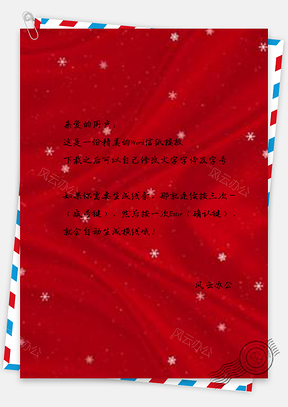 信纸红色丝绸质感圣诞节雪花Word模板