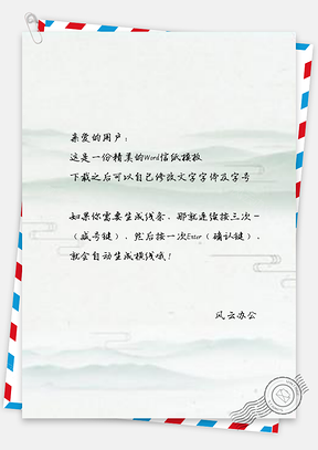 信纸中国风水墨边框祥云Word模板