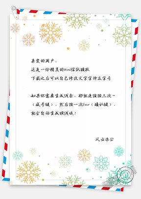 小清新手绘花朵信纸Word模板