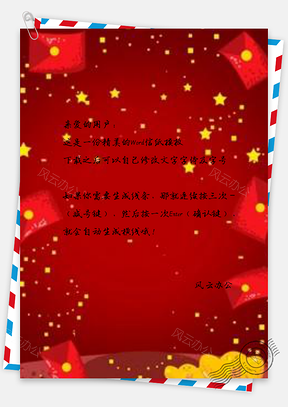 信纸渐变喜庆新年展板Word模板