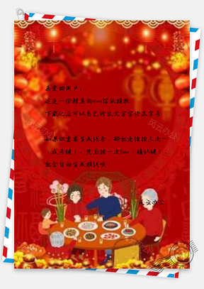 信纸猪年春节年夜饭Word模板
