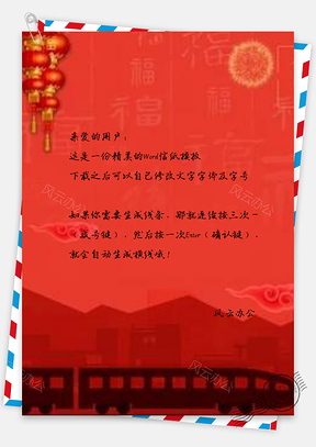 信纸简约手绘猪年元旦春运Word模板