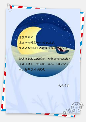 信纸梦幻夜晚少女Word模板