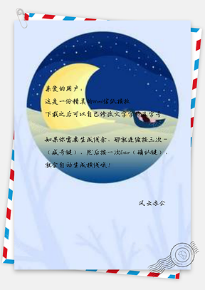 信纸梦幻夜晚少女