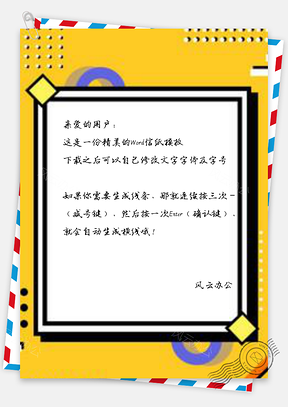信纸创意几何黄色波普风色块Word模板