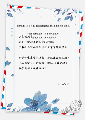 信纸水彩蓝温抒情馨优雅Word模板