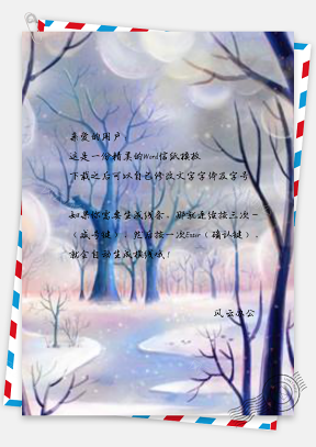 信纸五彩手绘冬季树林