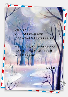 信纸五彩手绘冬季树林Word模板