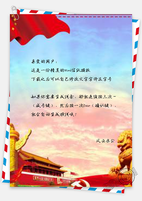 信纸简约平语近人党建红蓝Word模板
