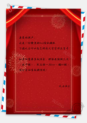 信纸小清新蓝色红色喜庆新年婚庆Word模板