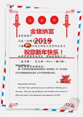 2019春节新年贺卡信纸