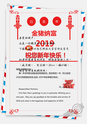2025春节新年贺卡信纸Word模板