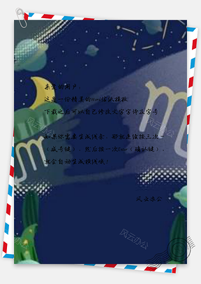 信纸晚安世界之夜晚风景Word模板