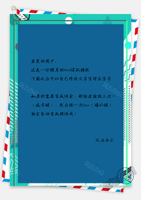 信纸小清新粉色简约几何波普风Word模板