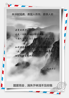 信纸风景深山云雾Word模板