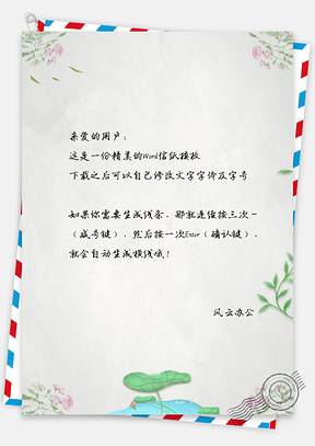 信纸简约手绘小清新花儿荷叶Word模板