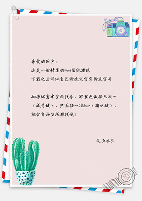 信纸唯美文艺手绘相机仙人掌Word模板