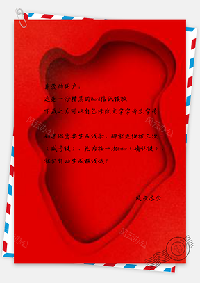 信纸新春猪年贺岁剪纸Word模板