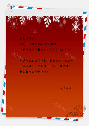 信纸简约渐变树叶雪花设计Word模板