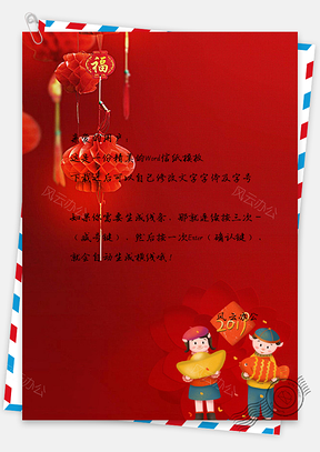 信纸中国风手绘简约财神娃娃Word模板