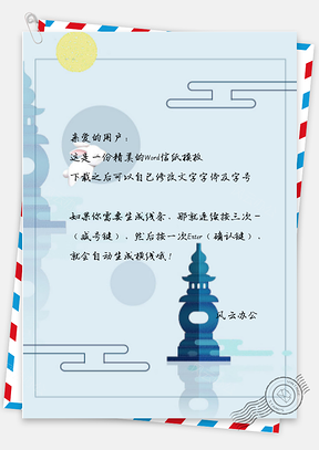 信纸小清新炉月Word模板