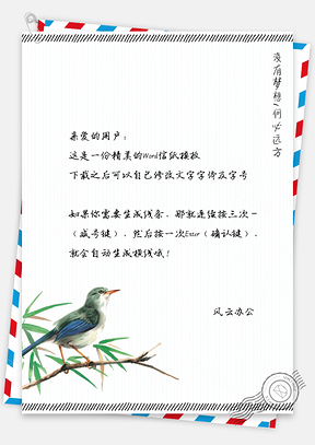 小清新樹枝上的鳥兒信紙