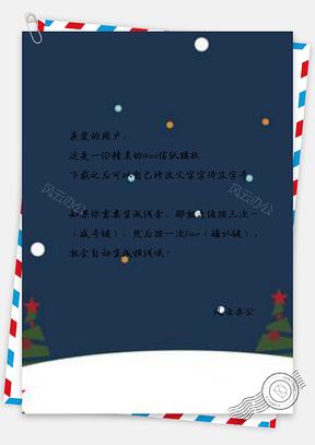 信纸矢量圣诞节Word模板